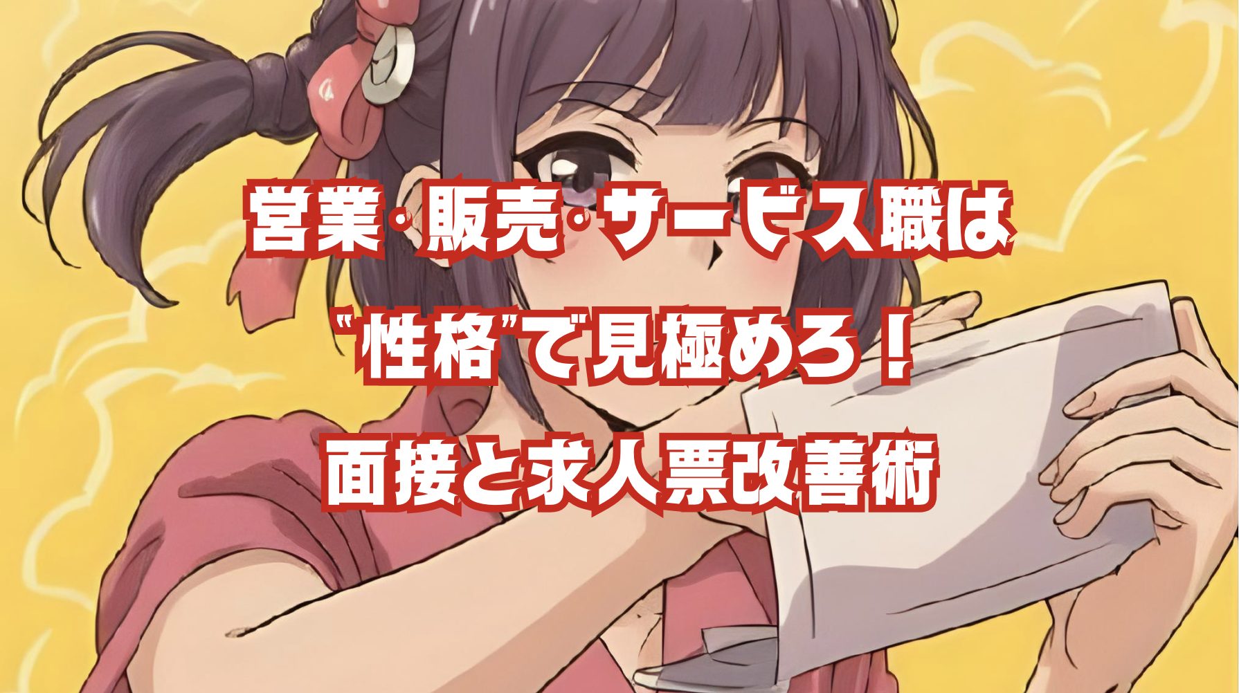 推し活就活をテーマにしたポップなイラスト（ライブ応援やコスプレ、実況配信など）